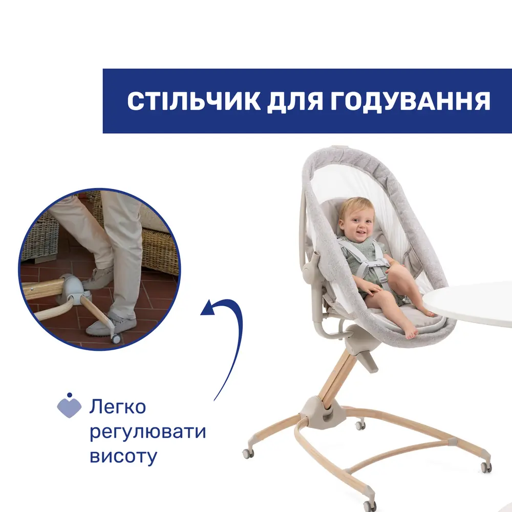 Стільчик для годування Chicco Baby Hug Armonia з регулюванням висоти педаллю