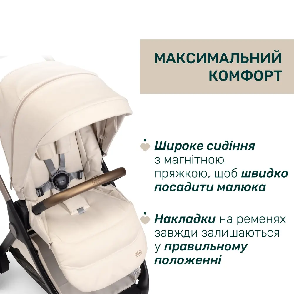 Широке сидіння Chicco Bellagio 2 з магнітною пряжкою