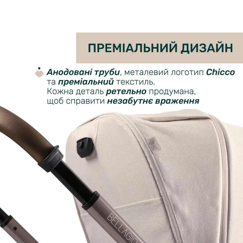 Анодовані труби та металевий логотип Chicco на колясці Bellagio 2