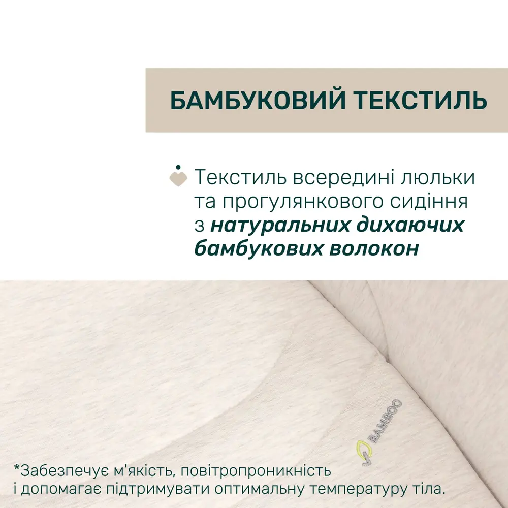 Текстиль з бамбукових волокон всередині люльки Chicco Bellagio 2