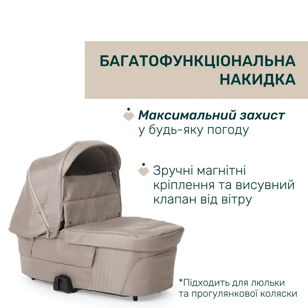 Чохол-накидка 2 в 1 на люльці Chicco Bellagio Primo