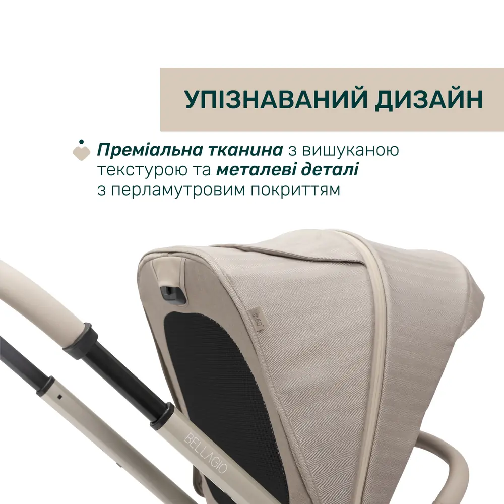 Текстиль і металеві деталі Chicco Bellagio Primo Como Lake