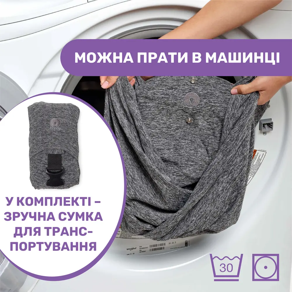 Слинг Chicco Boppy ComfyFit Evolution в стиральной машине и сумка для транспортировки из комплекта