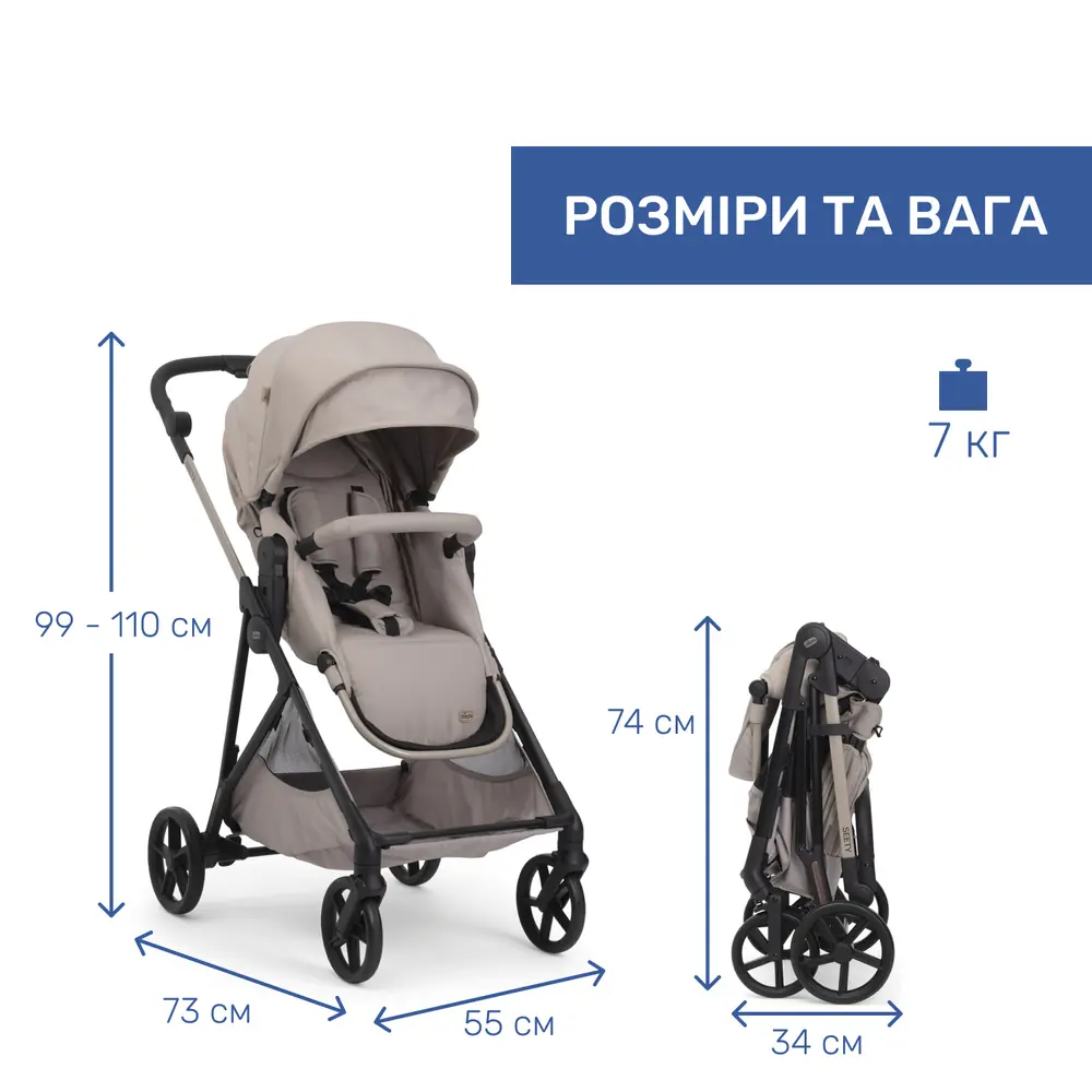 Розміри та вага прогулянкової коляски Chicco Seety у розкладеному та складеному вигляді