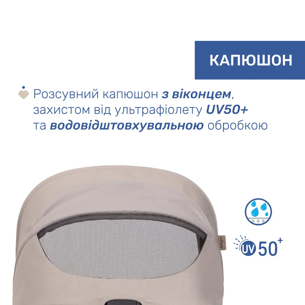 Розсувний капюшон коляски Chicco Seety з віконцем