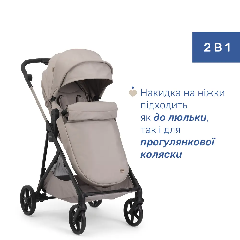 Коляска Chicco Seety з накидкою на ніжки
