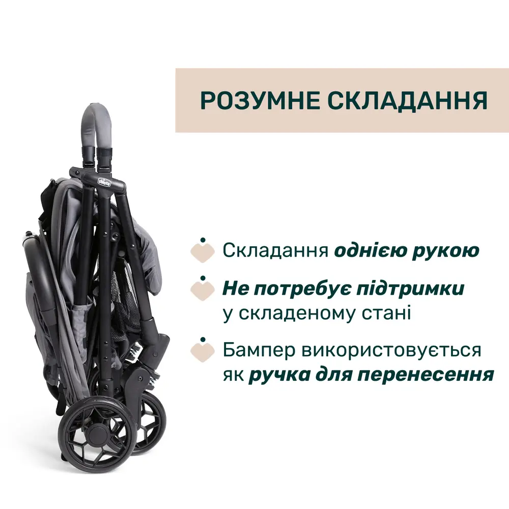 Складання Chicco Urbino однією рукою