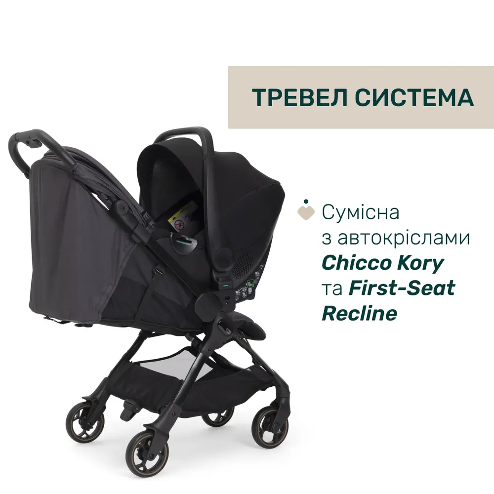 Chicco We 2 з автокріслом Chicco Kory або First-Seat Recline