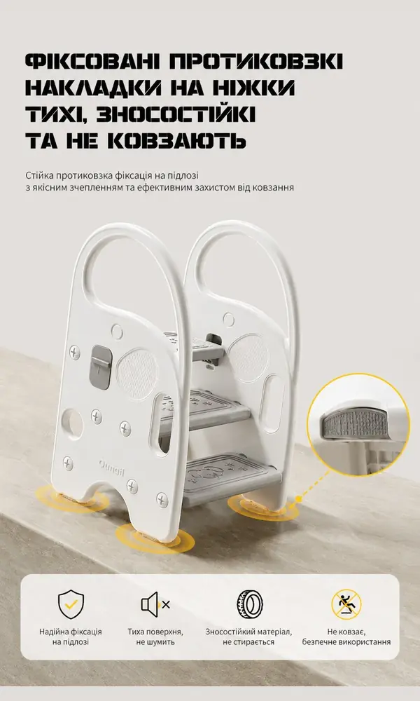 Протиковзкі накладки на ніжках, Kivibaby Дитяча драбинка-підставка