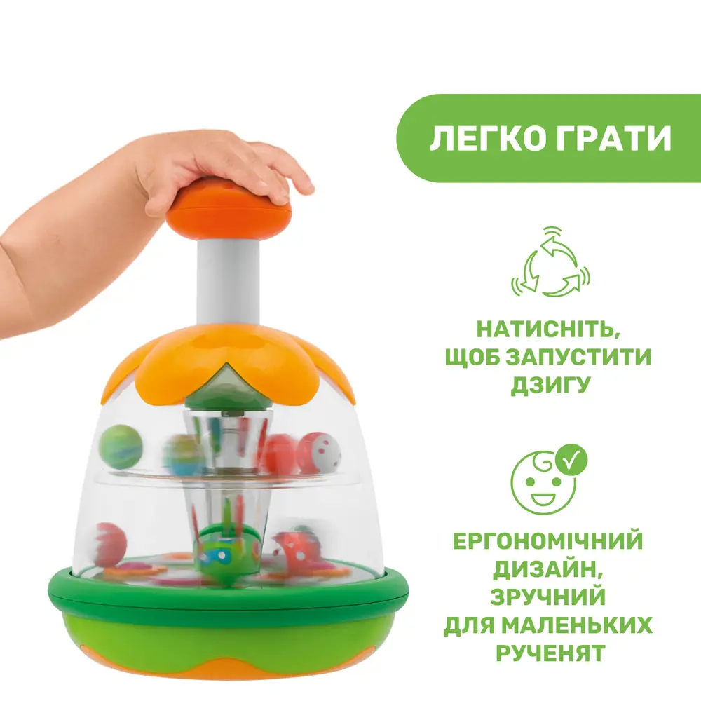 Дитина запускає дзиґу Chicco Дзиґа-веселка натисканням на ручку