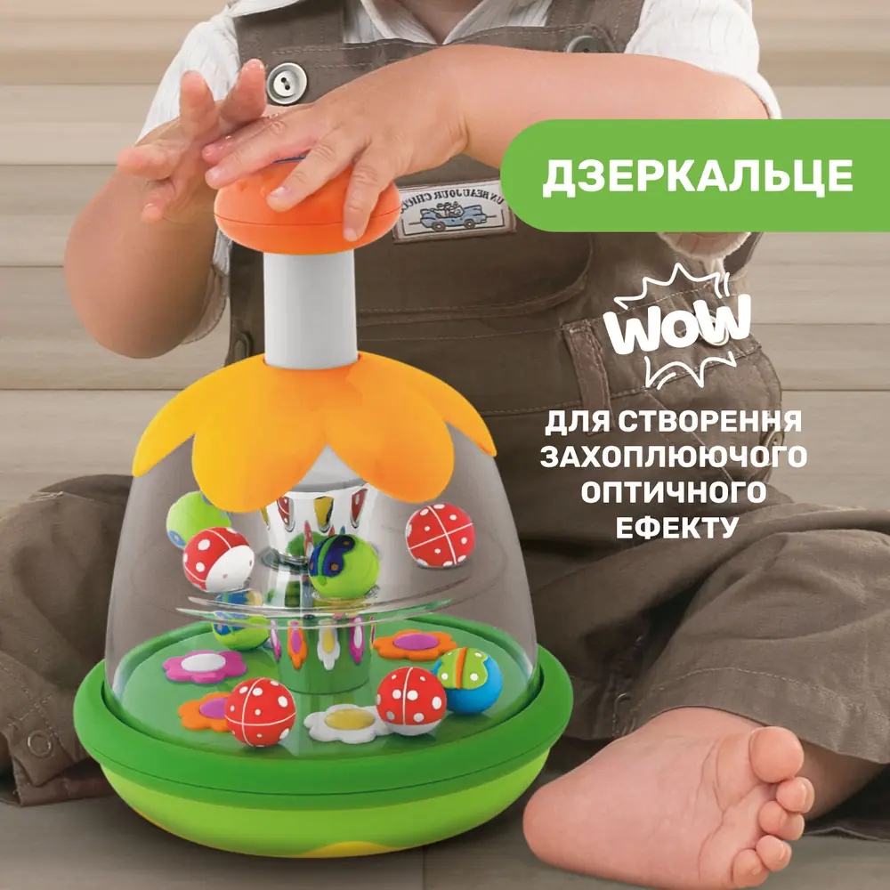 Дзиґа Chicco Дзиґа-веселка з дзеркальним дном і кольоровими кульками