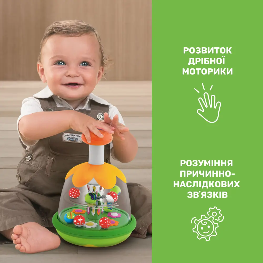 Дитина грає з дзиґою Chicco Дзиґа-веселка