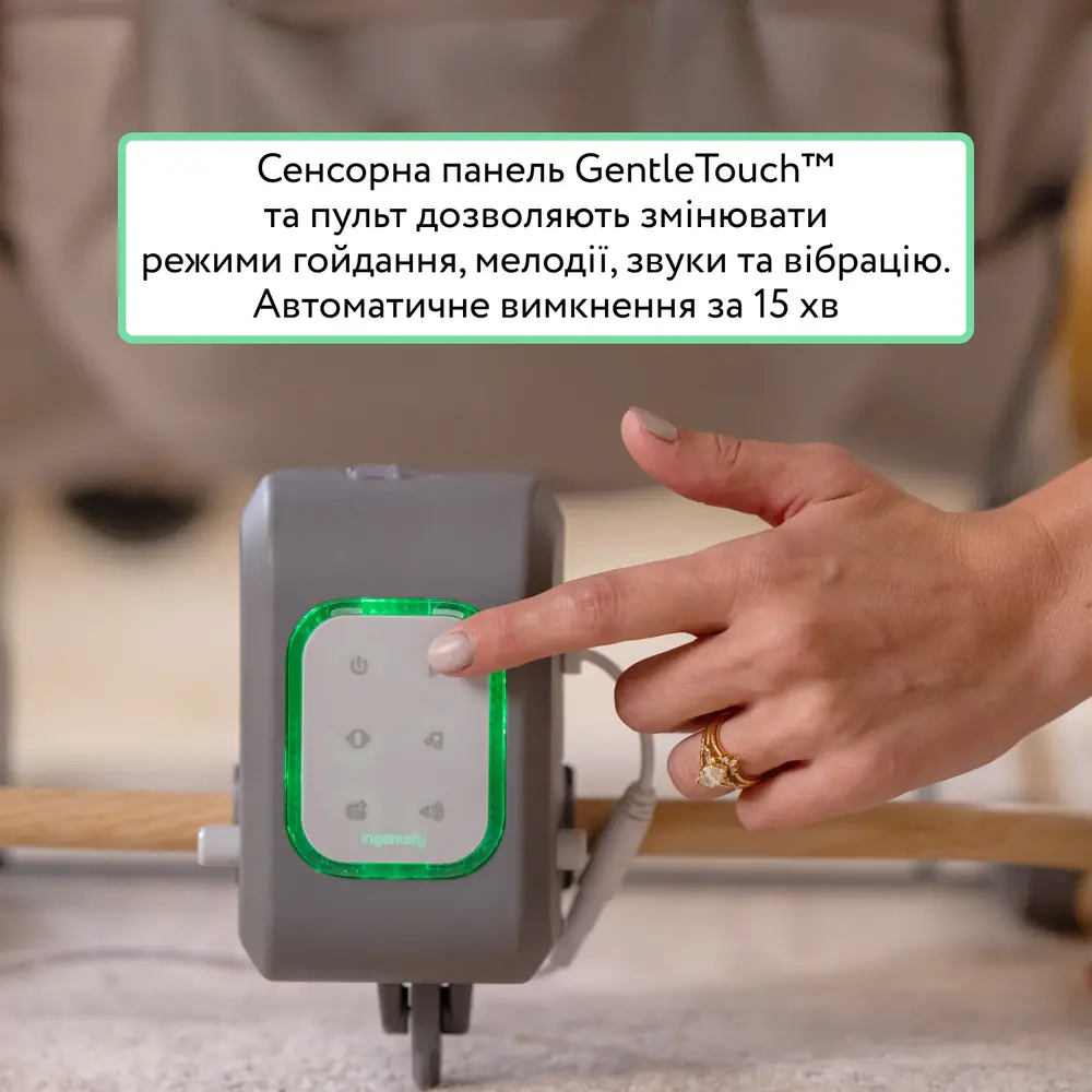 Сенсорна панель GentleTouch шезлонга Ingenuity Keep InMotion Soulful Skies