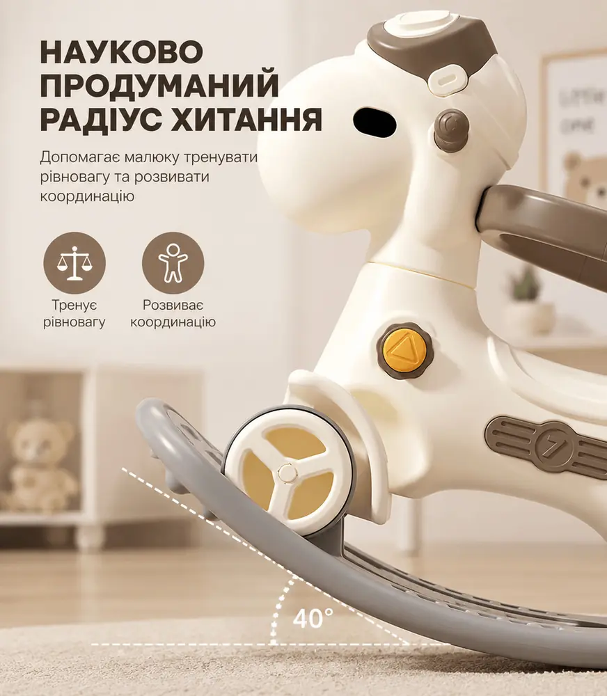 Продуманий радіус хитання, Kivibaby Коник-гойдалка 3 в 1