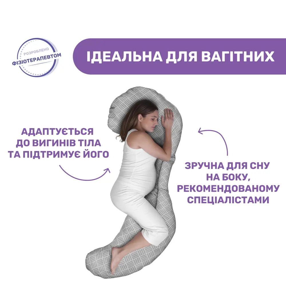 Chicco Boppy Total Body: подушка адаптується до вигинів тіла вагітної та підтримує його під час сну на боку