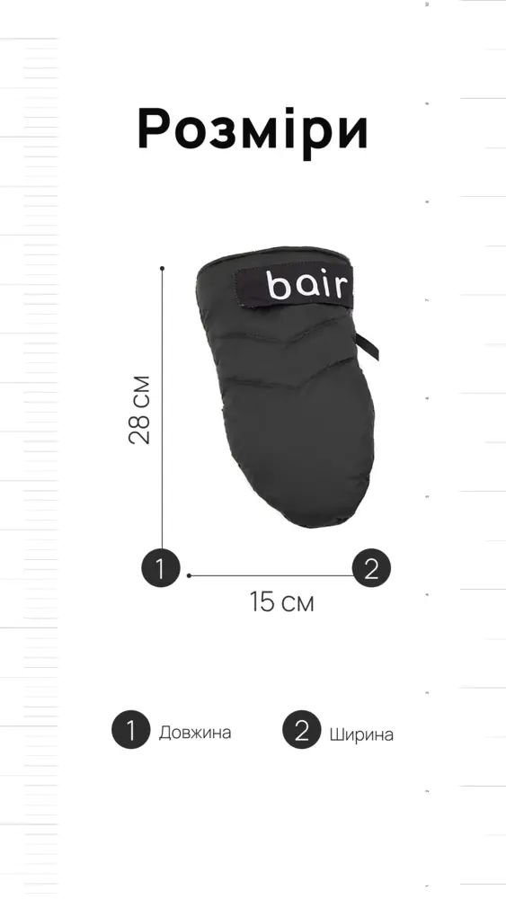 Розміри 28 × 15 см, Bair Thermo Mittens - утеплені рукавиці на коляску (до -25 °C) • Black (625035)