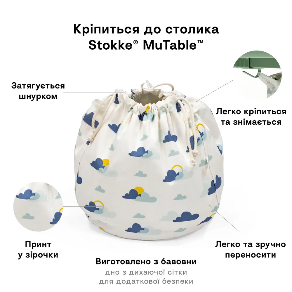 Бавовняний контейнер Stokke MuTable V2 Storage Bag з принтом Хмаринки та його кріплення до столика