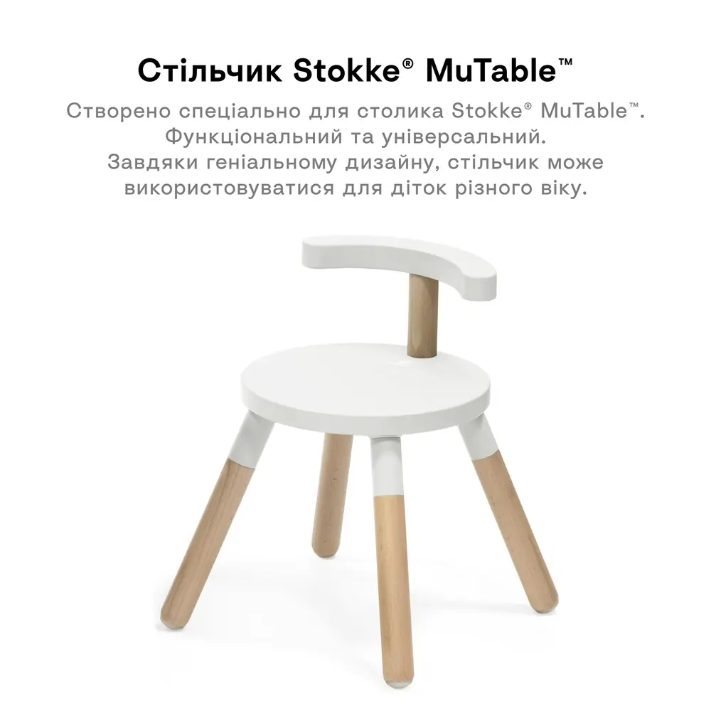 Дитячий стілець Stokke MuTable V2 Chair White зі спинкою