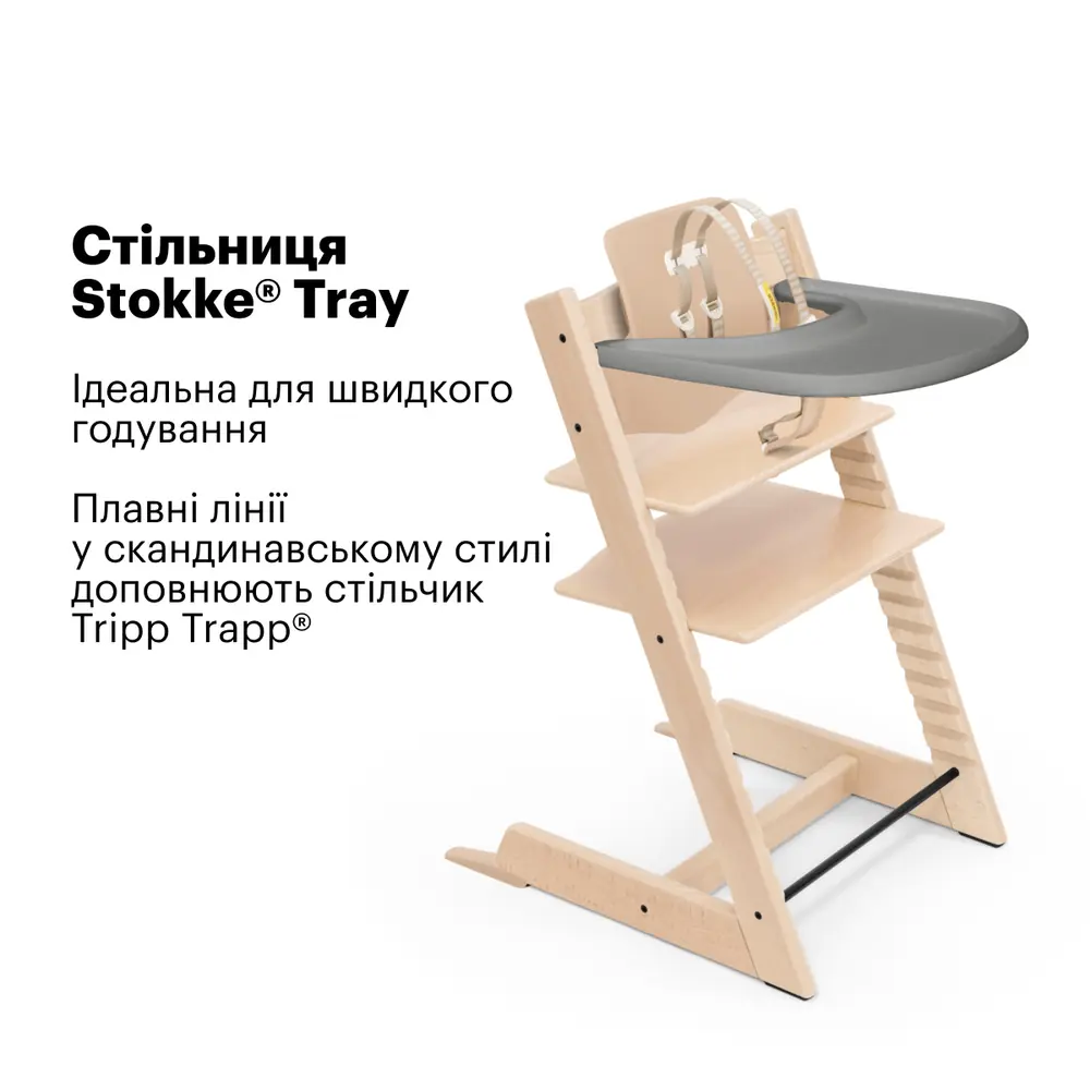 Стільниця Stokke Tray Storm Grey на стільчику Tripp Trapp: слайд бренду про швидке годування