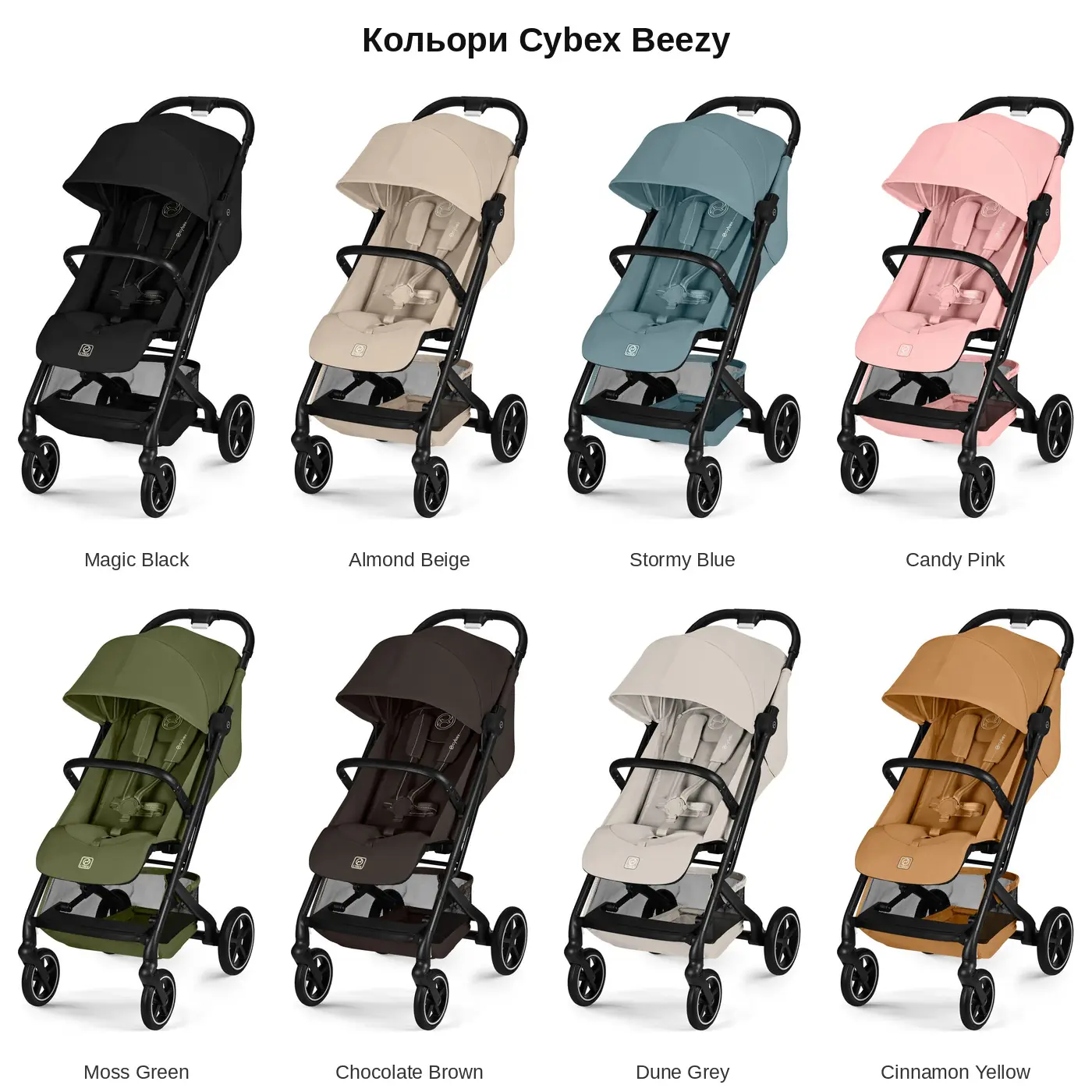 Цвета прогулочной коляски Cybex Beezy