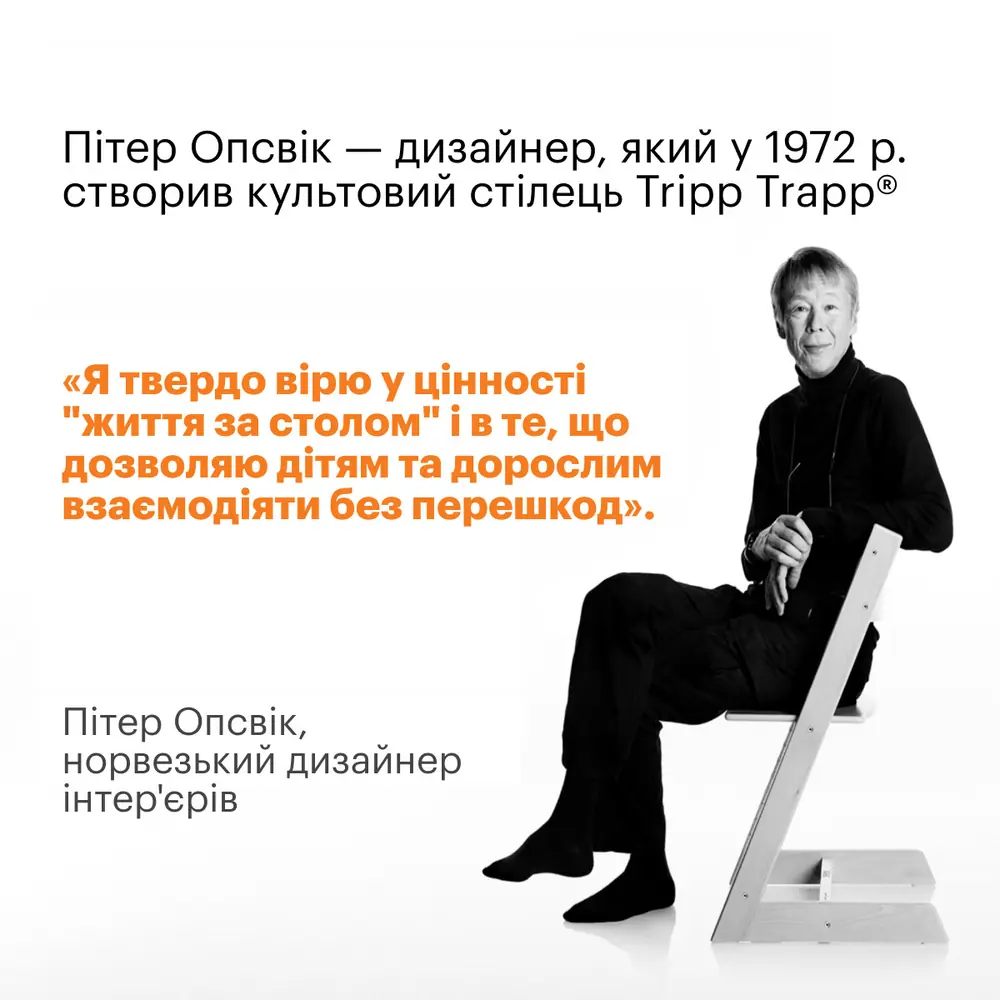 Пітер Опсвік - дизайнер стільчика Tripp Trapp