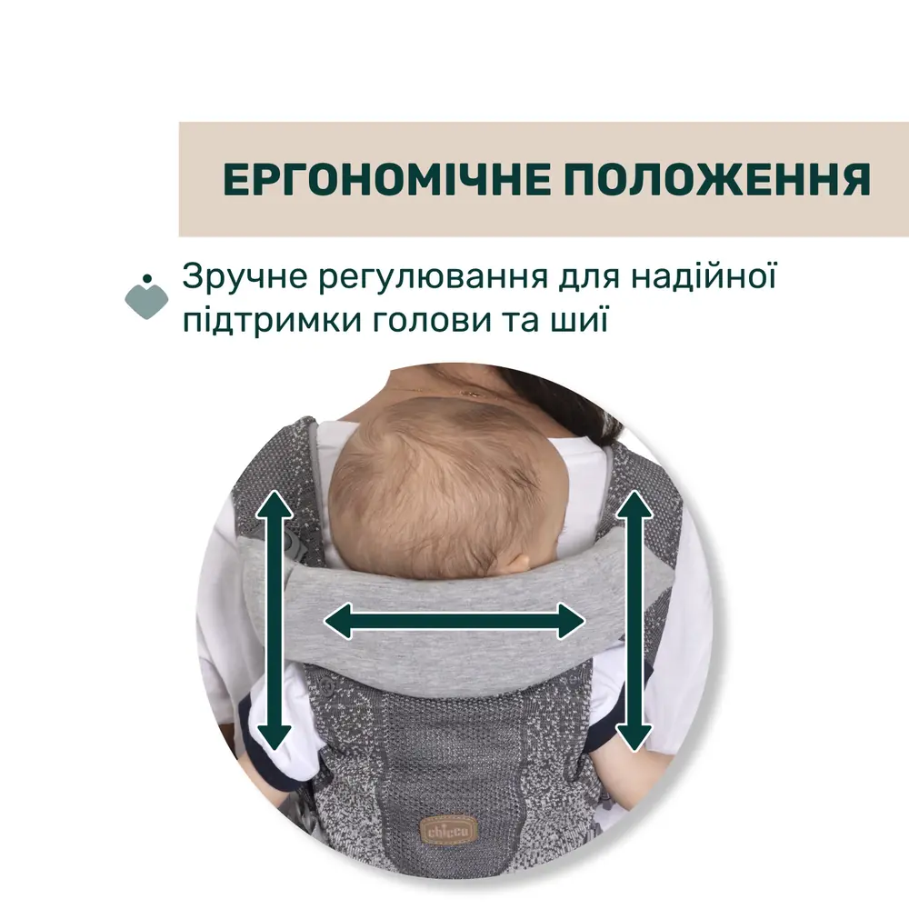 Регулировка подголовника Chicco Airy Hip Seat