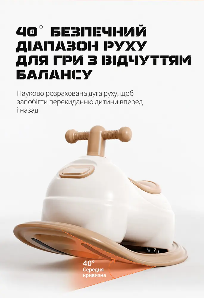 Безпечний діапазон руху 40°, Kivibaby Peanut Толокар-гойдалка 2 в 1