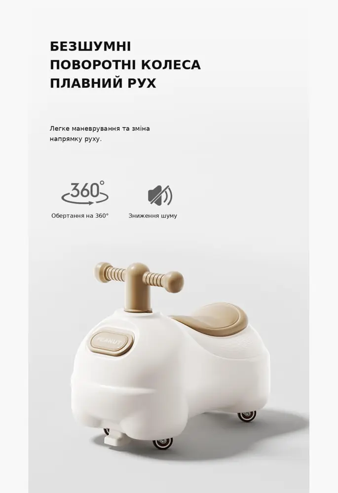 Безшумні поворотні колеса, Kivibaby Peanut Толокар-гойдалка 2 в 1