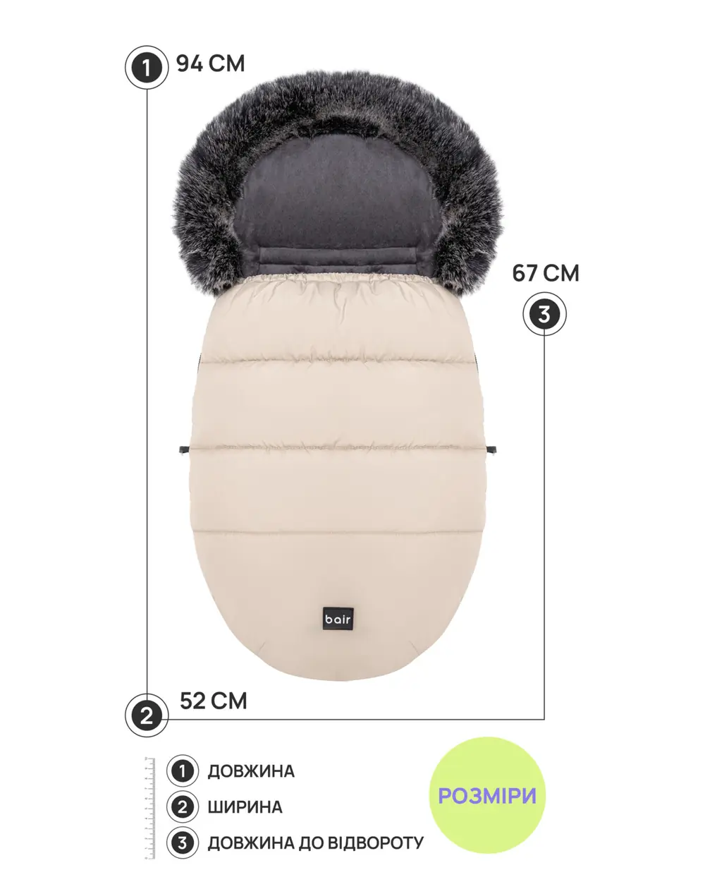 Размеры, Bair Polar U - зимний конверт (0-3 года, до -25 °C) • PU-03 Beige (682106)