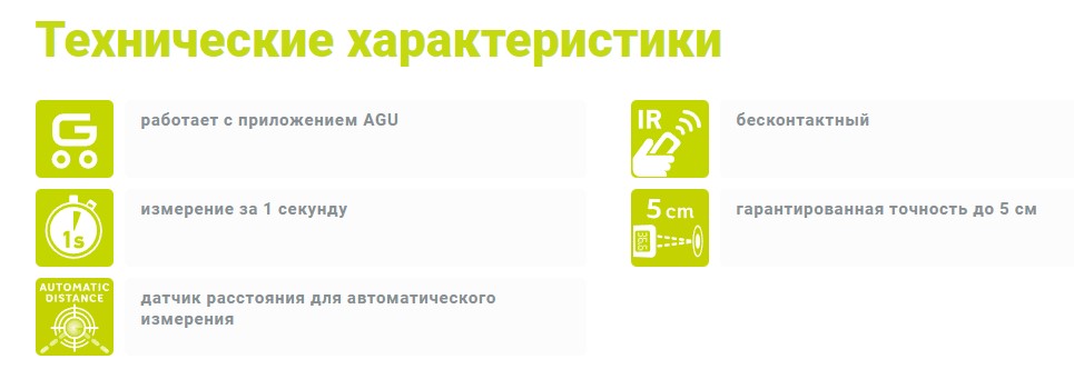 Бесконтактный термометр AGU Giraffe