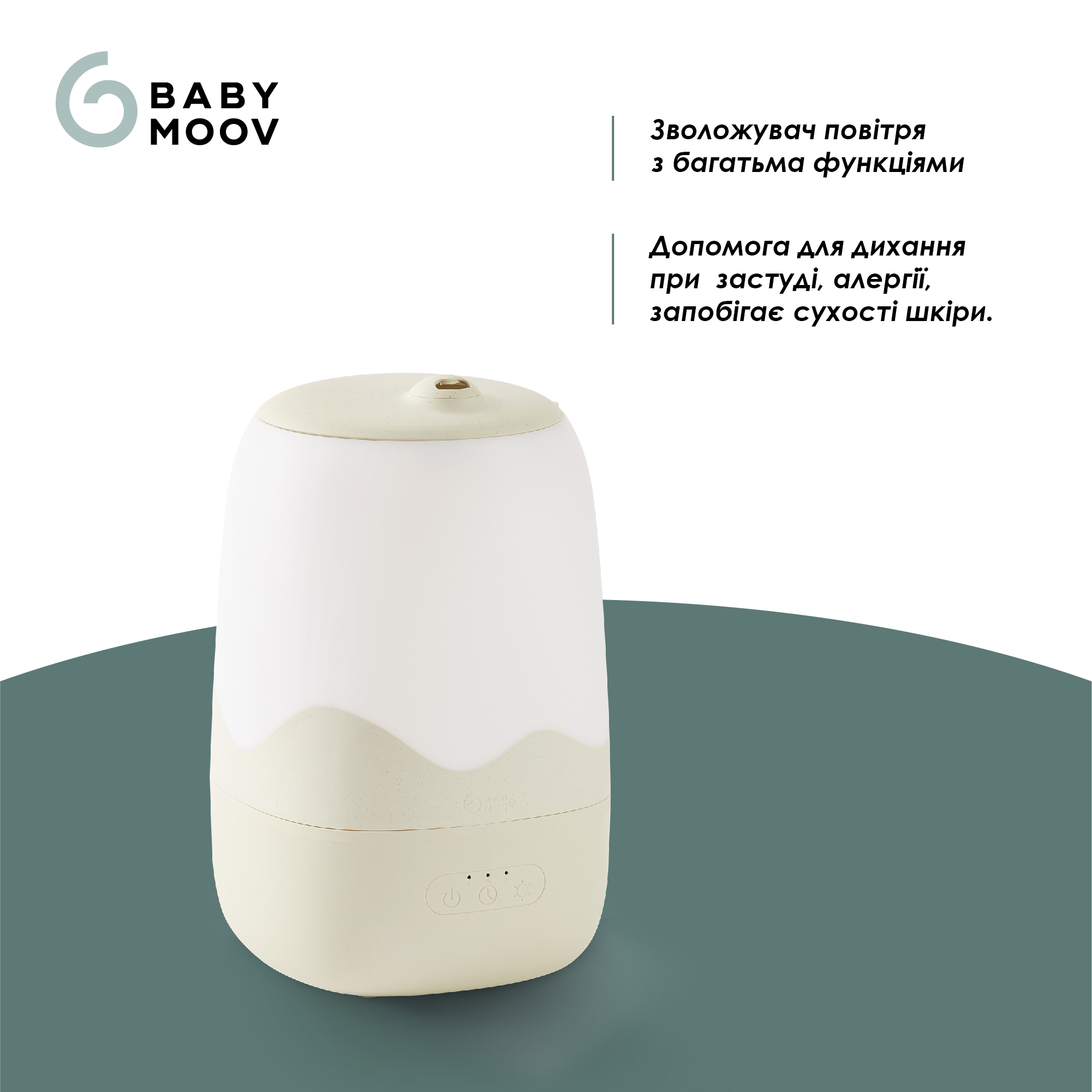 Увлажнитель воздуха Babymoov Humidifier Wave. Функции