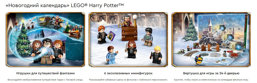Новогодний календарь LEGO Harry Potter